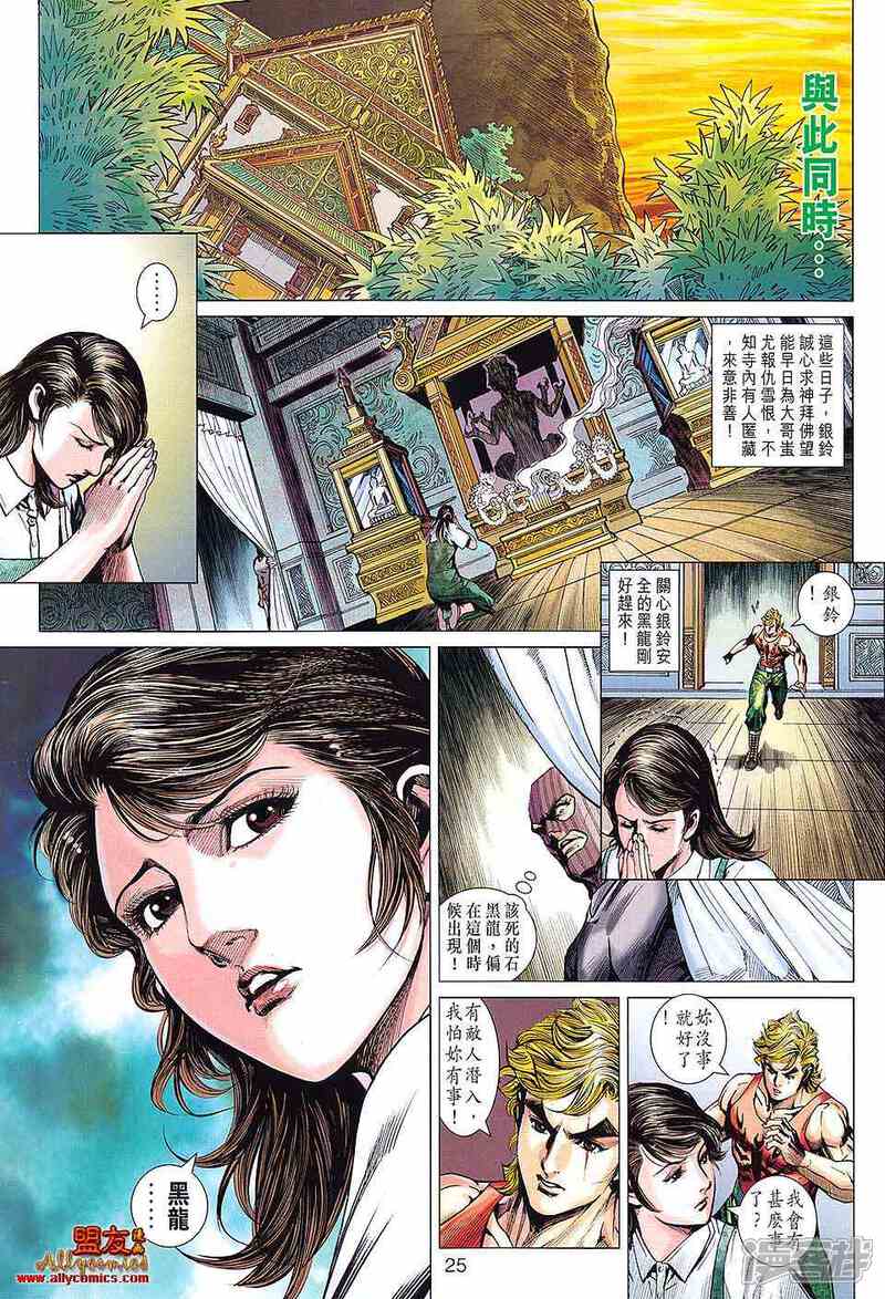 【新著龙虎门】漫画-（第596话）章节漫画下拉式图片-24.jpg