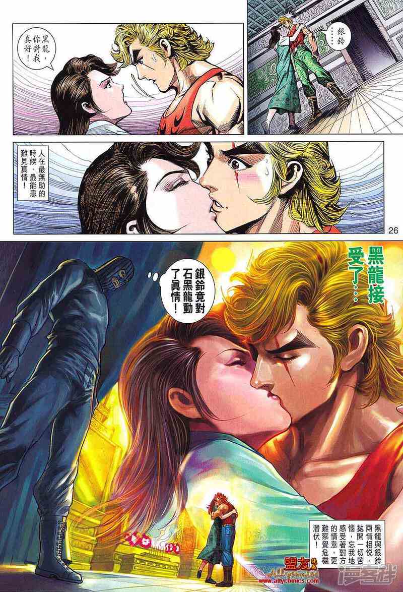 【新著龙虎门】漫画-（第596话）章节漫画下拉式图片-第25张图片