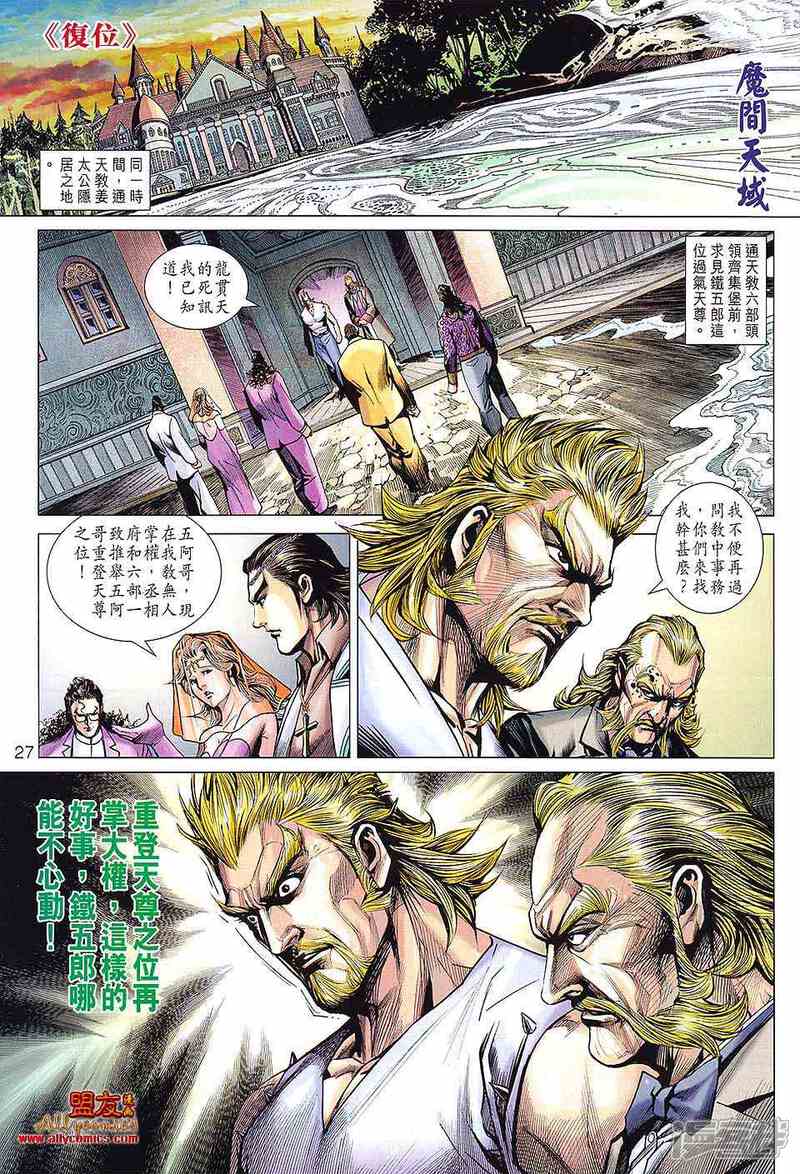 【新著龙虎门】漫画-（第596话）章节漫画下拉式图片-第26张图片