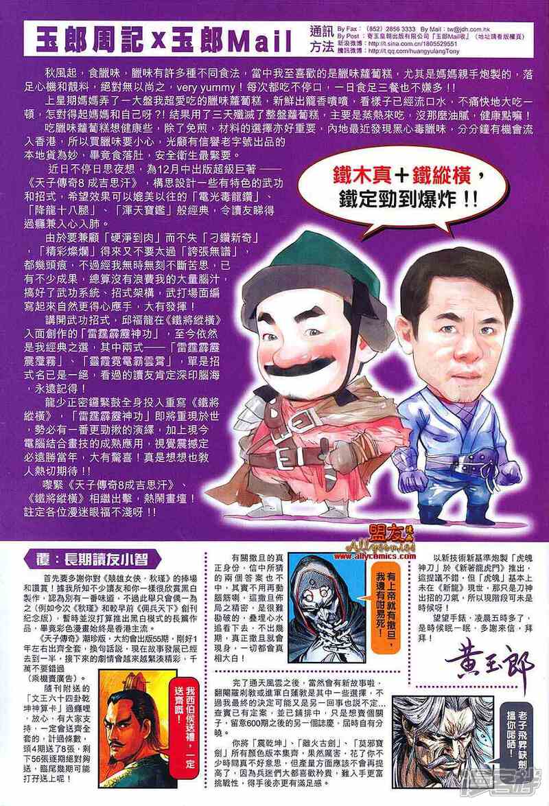 【新著龙虎门】漫画-（第596话）章节漫画下拉式图片-第32张图片