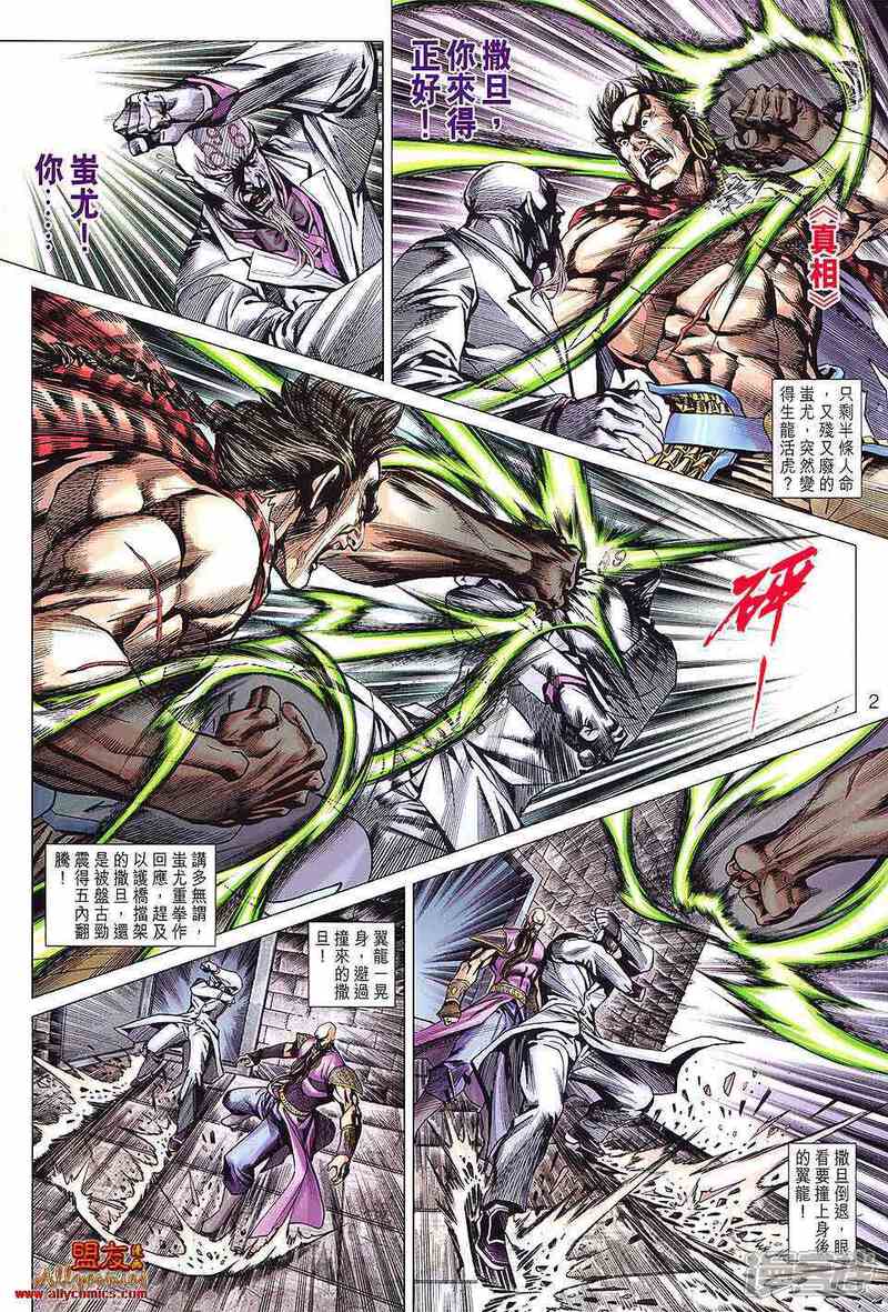 【新著龙虎门】漫画-（第597话）章节漫画下拉式图片-第2张图片
