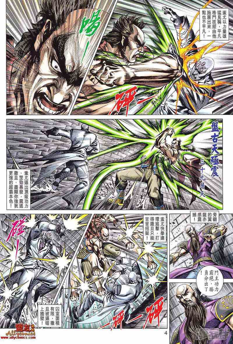 【新著龙虎门】漫画-（第597话）章节漫画下拉式图片-第4张图片
