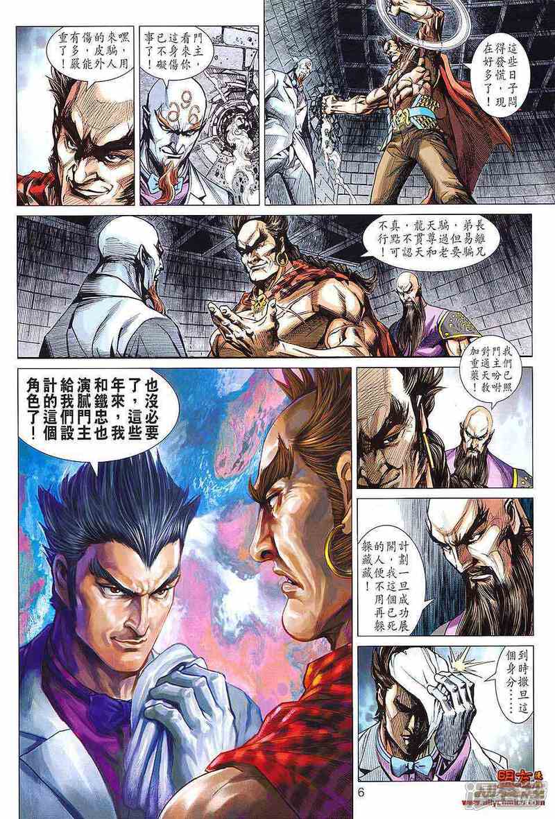【新著龙虎门】漫画-（第597话）章节漫画下拉式图片-第6张图片