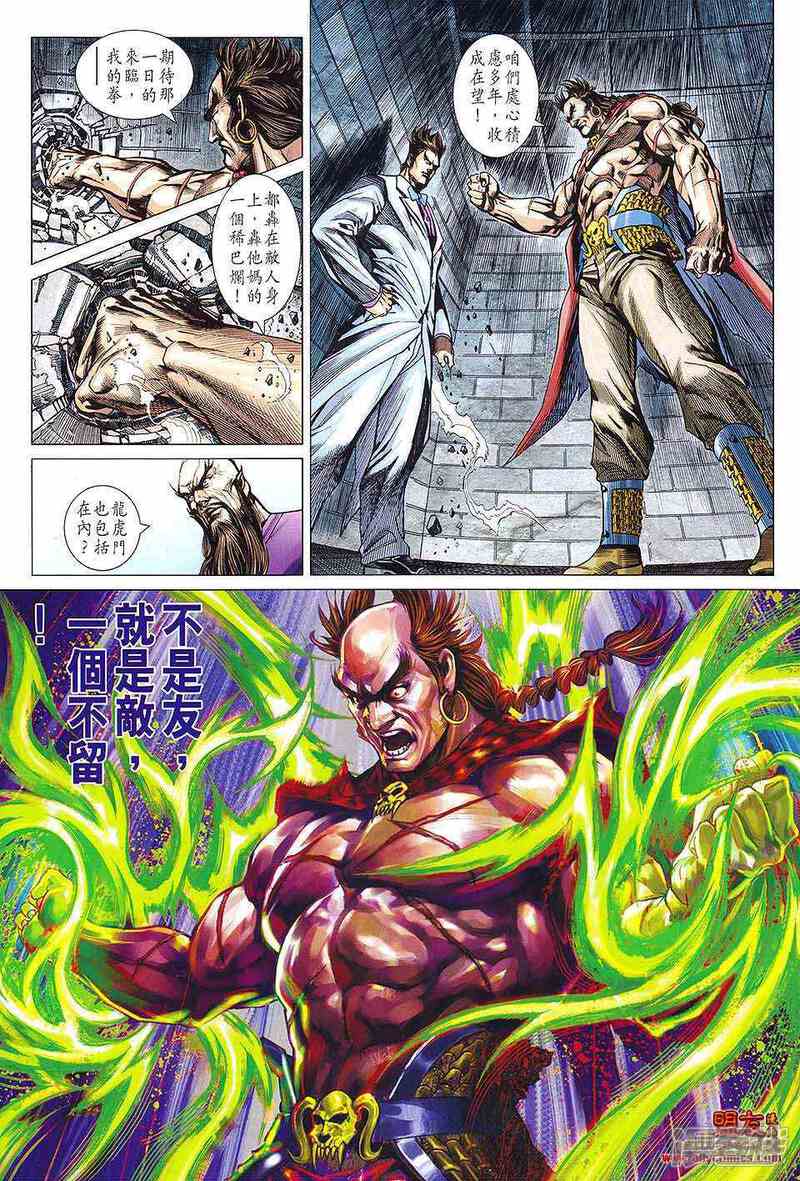 【新著龙虎门】漫画-（第597话）章节漫画下拉式图片-第7张图片