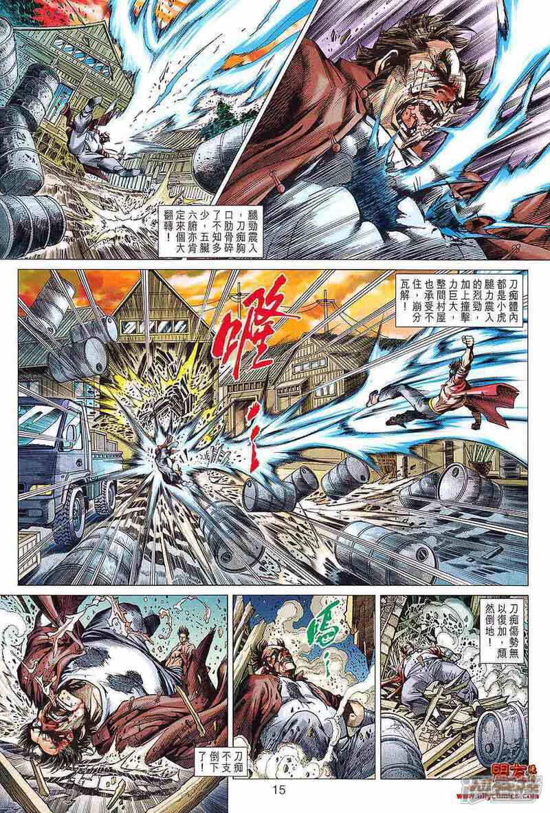 【新著龙虎门】漫画-（第597话）章节漫画下拉式图片-第14张图片