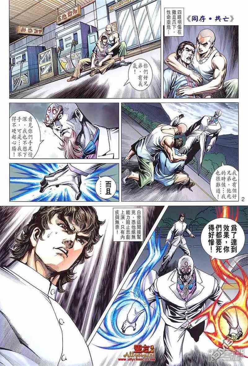 【新著龙虎门】漫画-（第599话）章节漫画下拉式图片-第2张图片