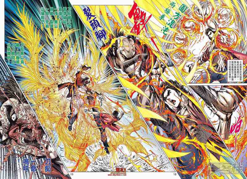 【新著龙虎门】漫画-（第597话）章节漫画下拉式图片-第17张图片