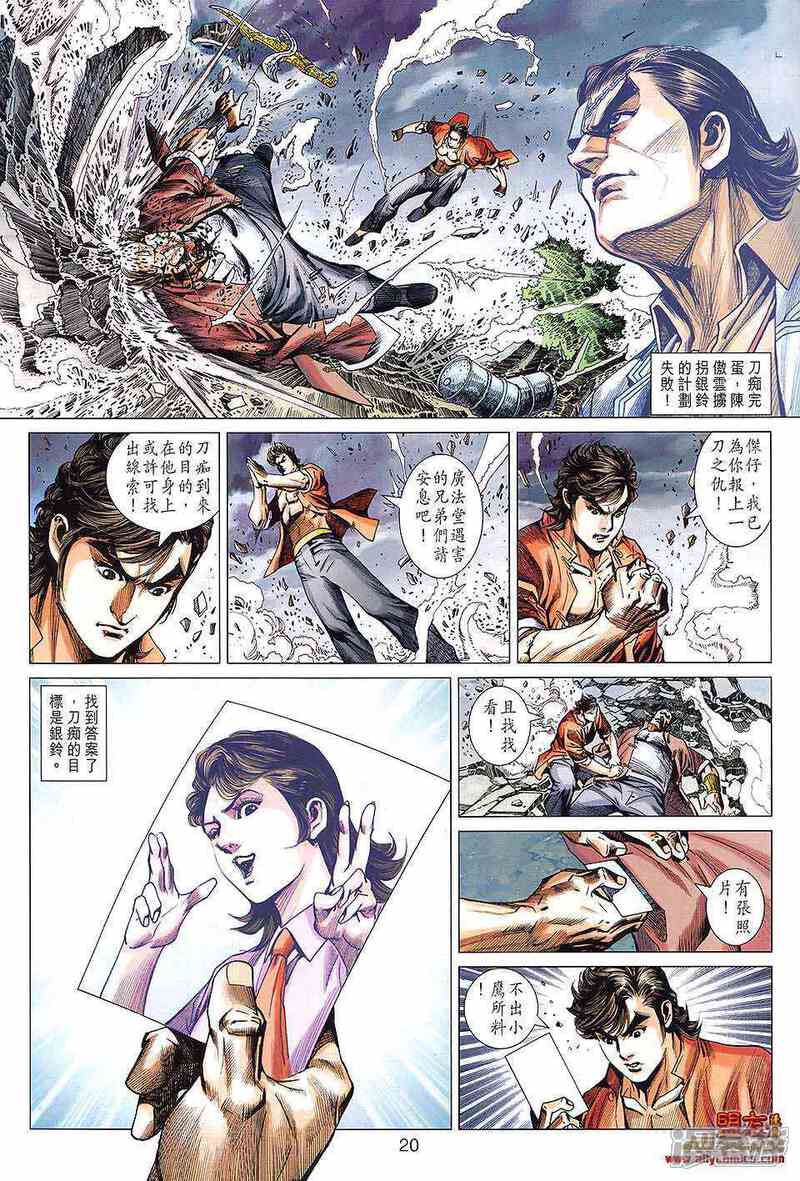 【新著龙虎门】漫画-（第597话）章节漫画下拉式图片-第18张图片