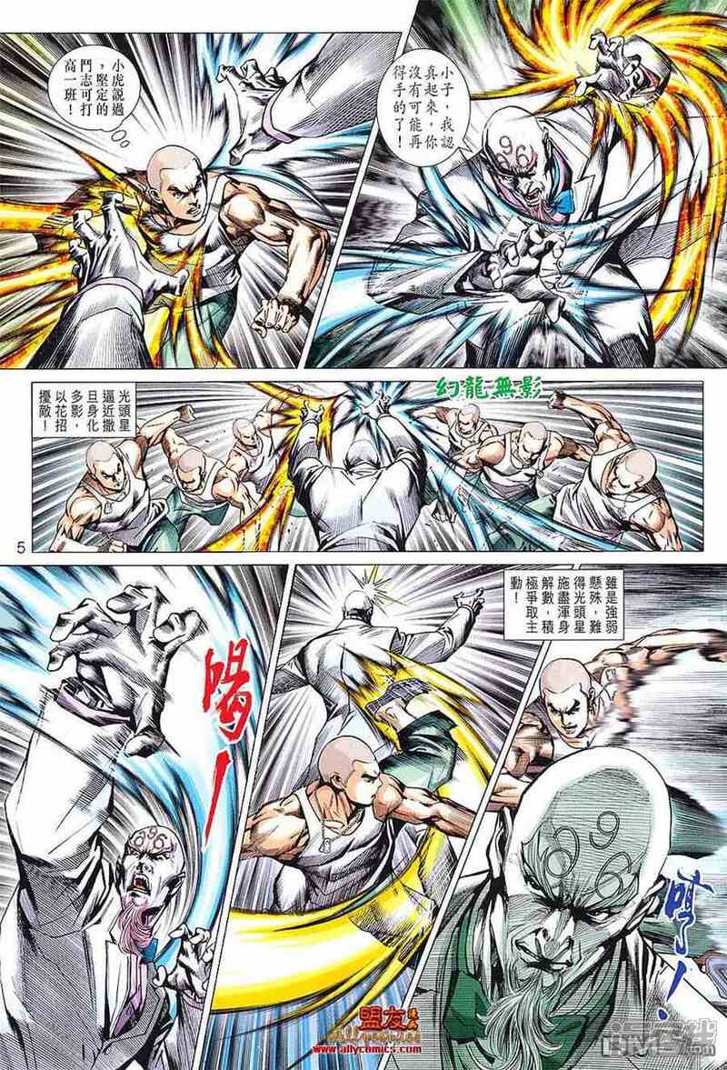 【新著龙虎门】漫画-（第599话）章节漫画下拉式图片-第5张图片