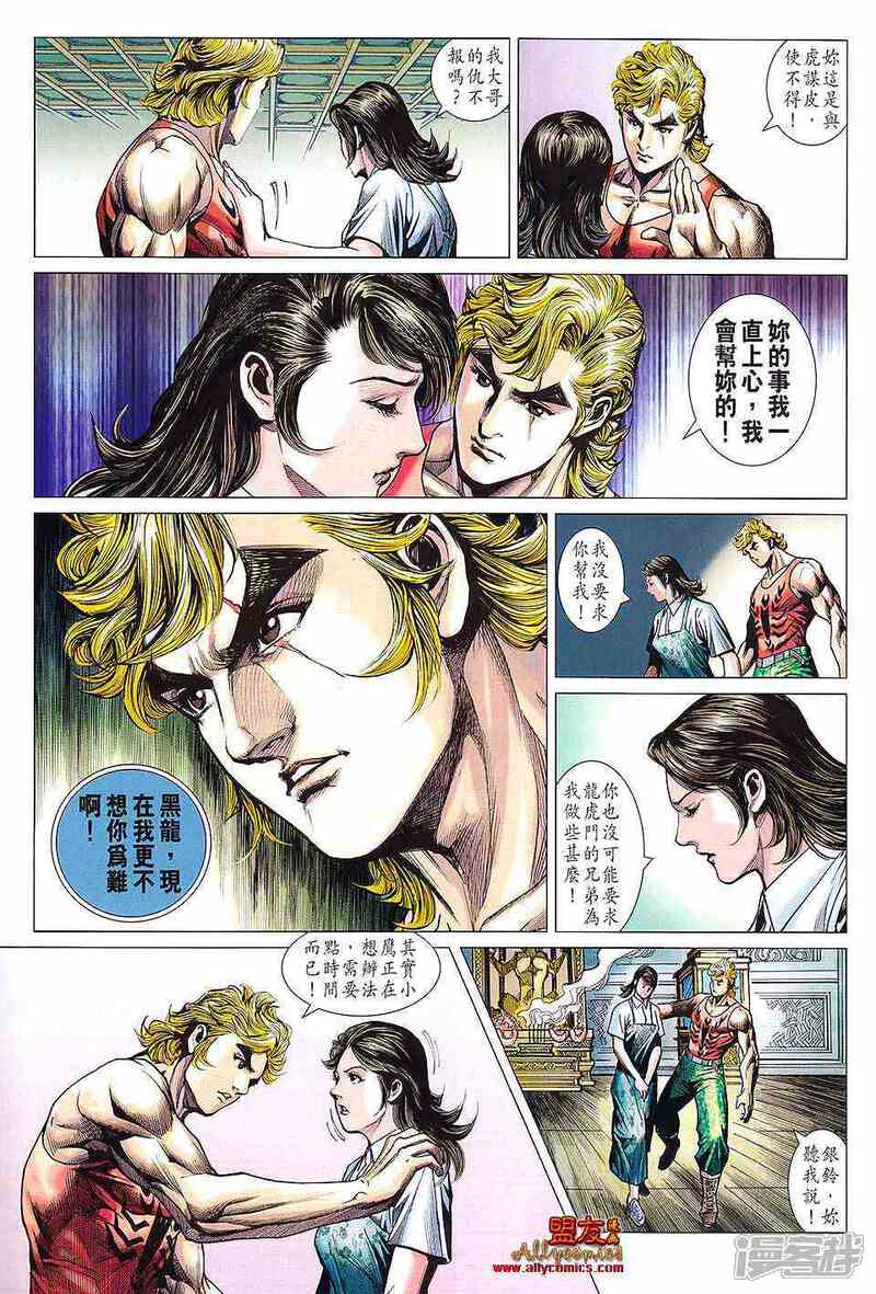 【新著龙虎门】漫画-（第597话）章节漫画下拉式图片-第21张图片