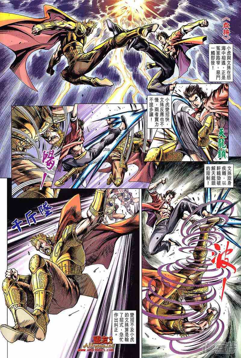 【新著龙虎门】漫画-（第600话）章节漫画下拉式图片-第2张图片