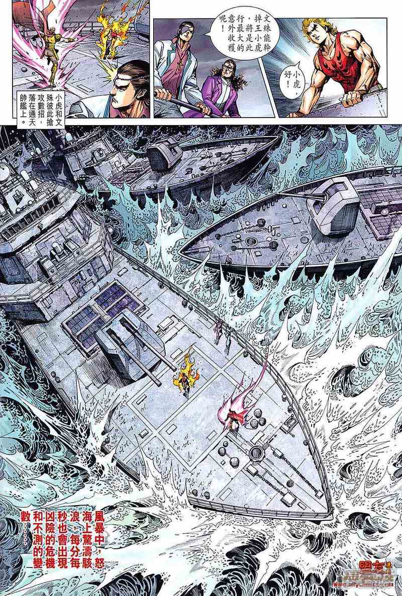 【新著龙虎门】漫画-（第600话）章节漫画下拉式图片-第4张图片