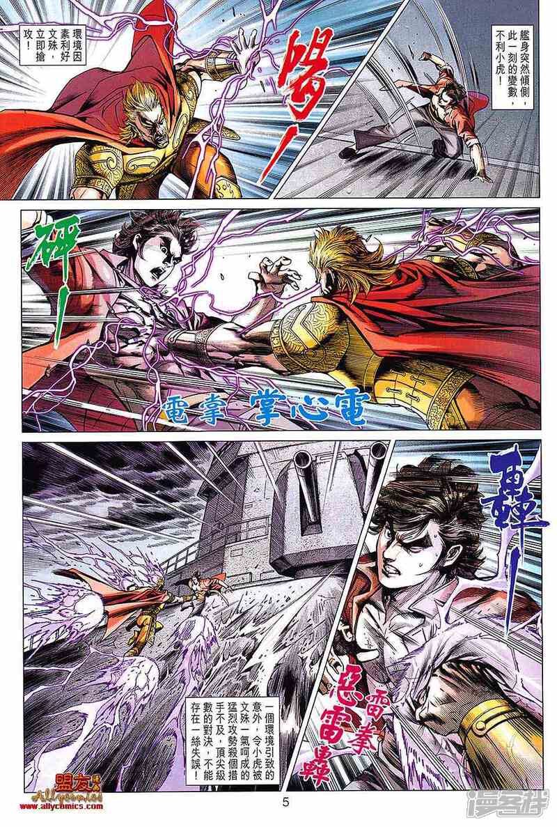 【新著龙虎门】漫画-（第600话）章节漫画下拉式图片-第5张图片