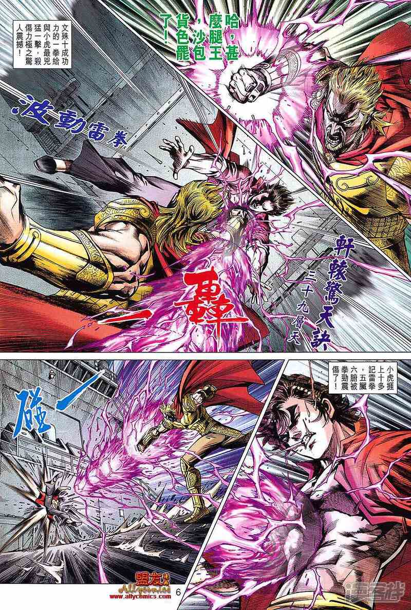 【新著龙虎门】漫画-（第600话）章节漫画下拉式图片-第6张图片