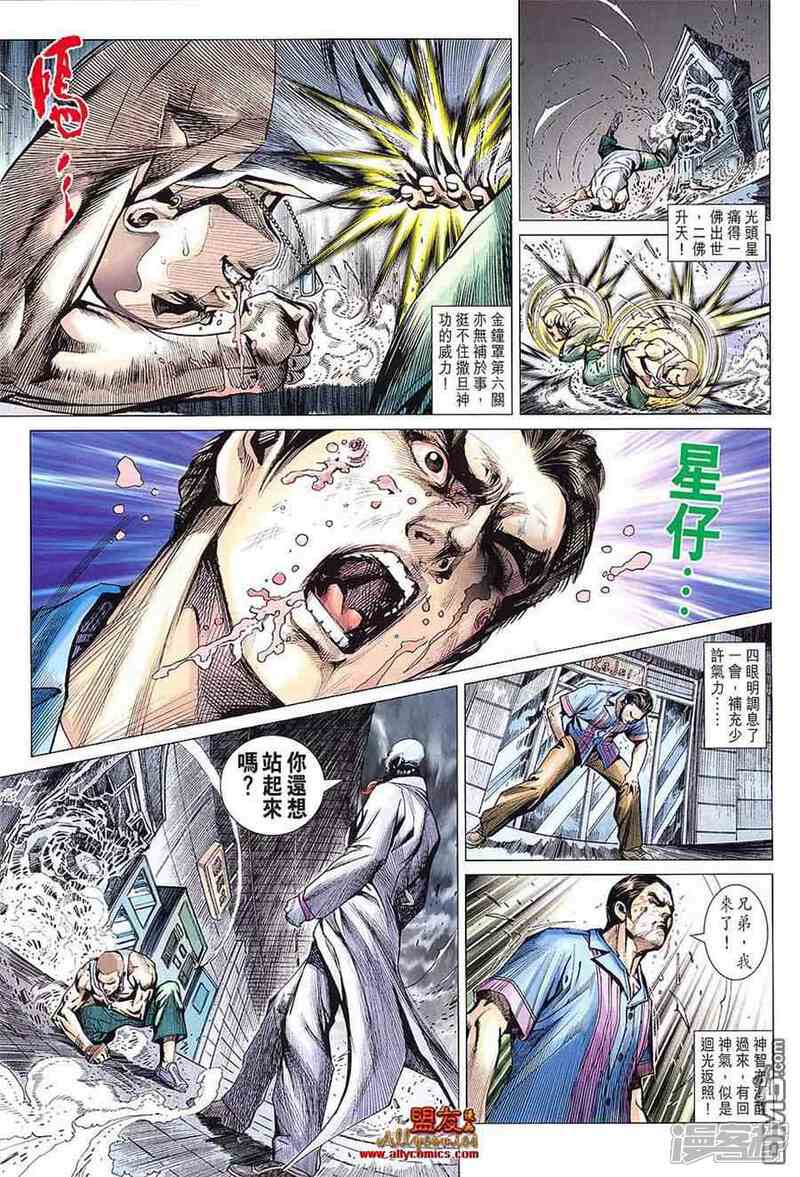【新著龙虎门】漫画-（第599话）章节漫画下拉式图片-第9张图片