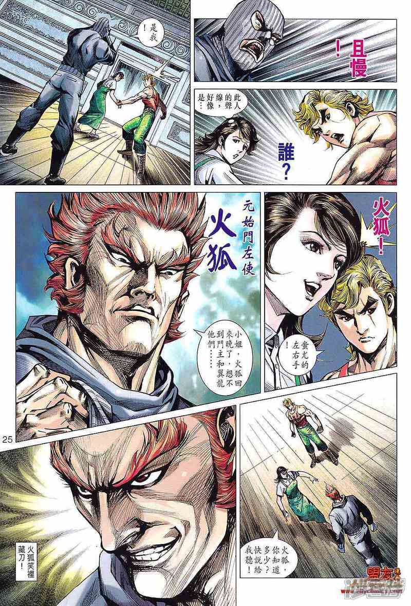 【新著龙虎门】漫画-（第597话）章节漫画下拉式图片-第23张图片