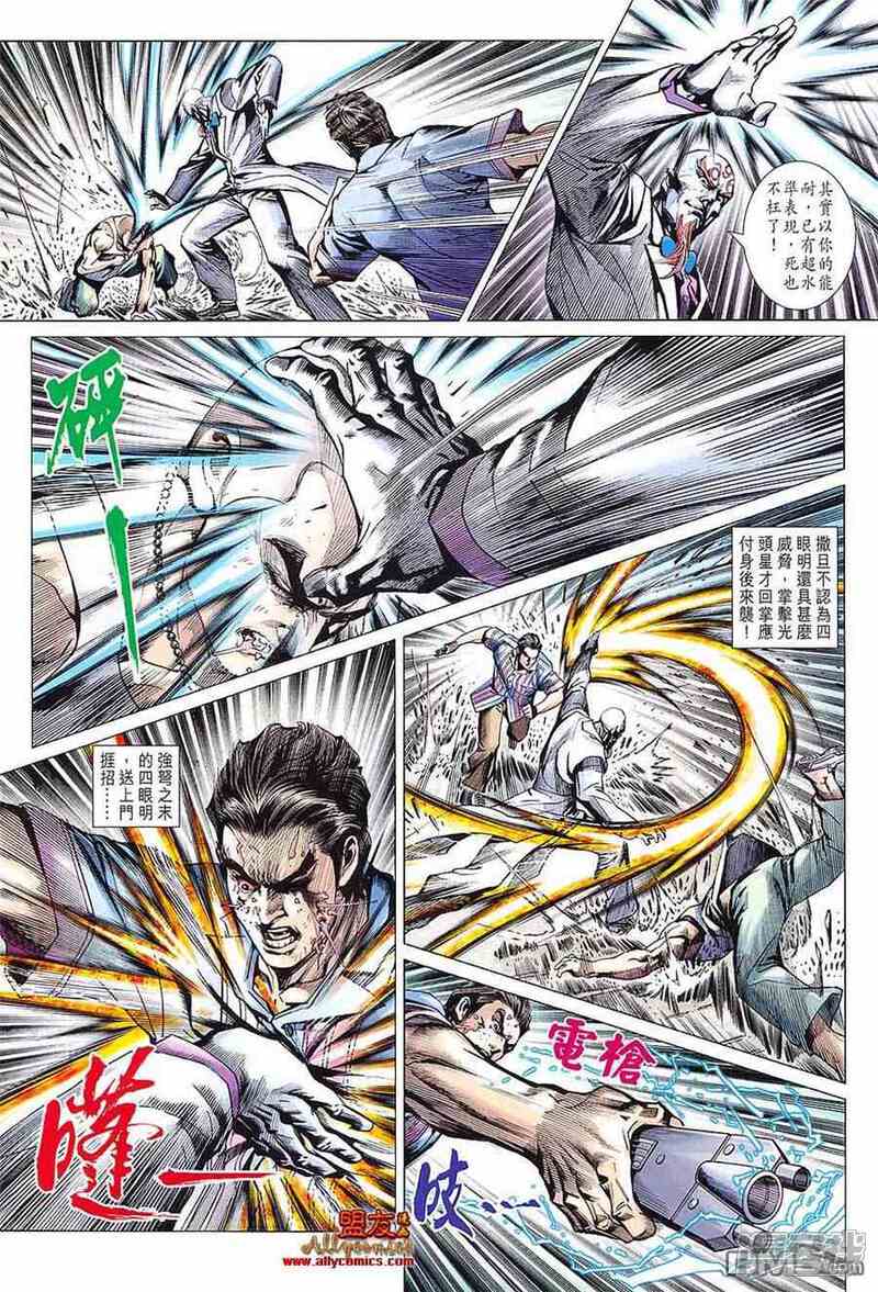 【新著龙虎门】漫画-（第599话）章节漫画下拉式图片-第10张图片