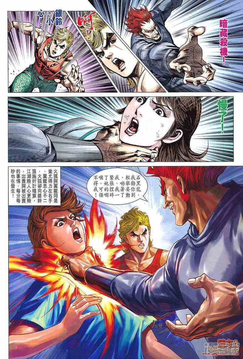 【新著龙虎门】漫画-（第597话）章节漫画下拉式图片-第24张图片