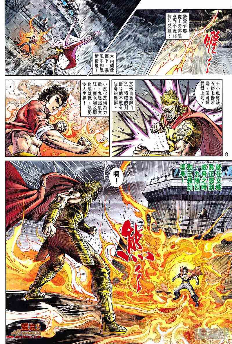 【新著龙虎门】漫画-（第600话）章节漫画下拉式图片-第8张图片
