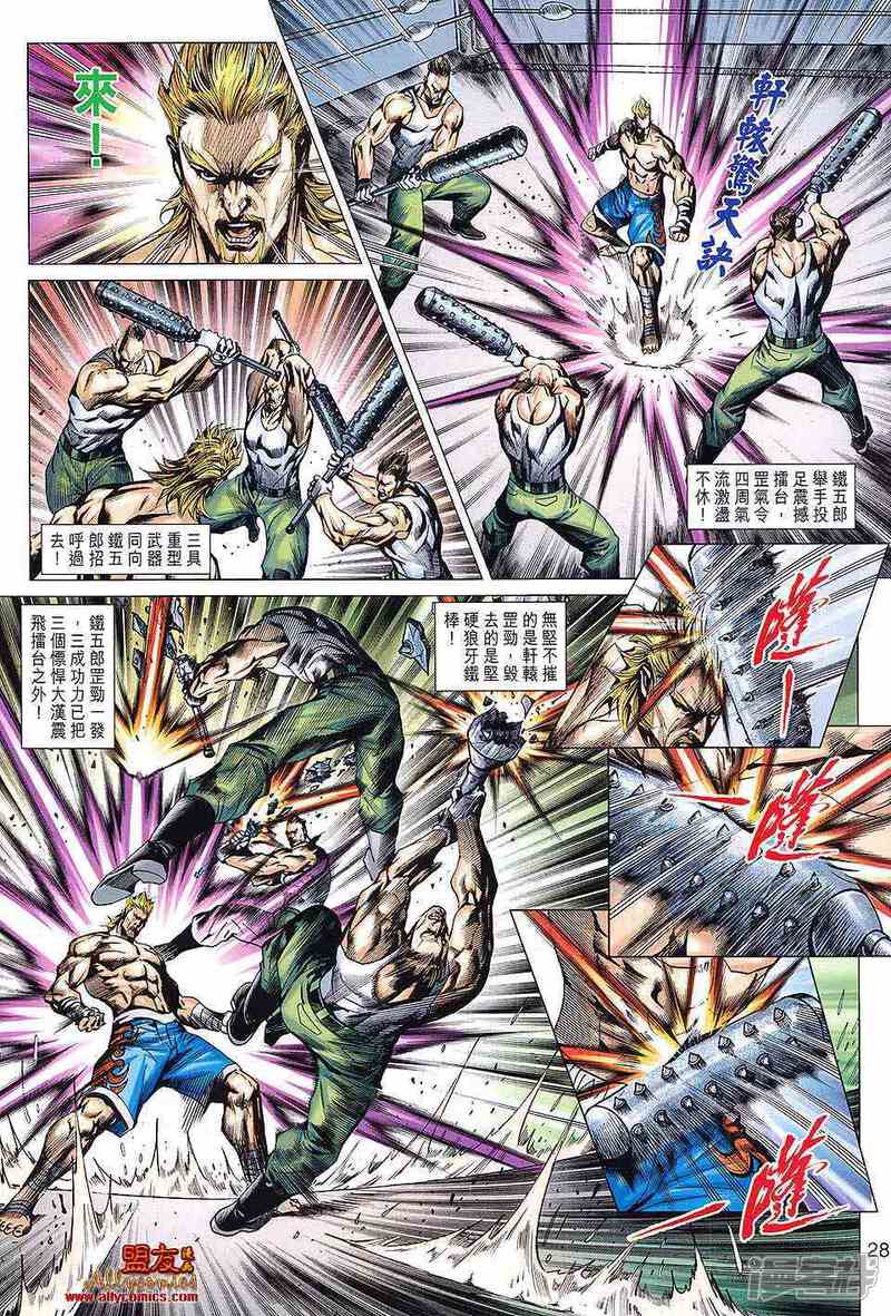 【新著龙虎门】漫画-（第597话）章节漫画下拉式图片-第26张图片