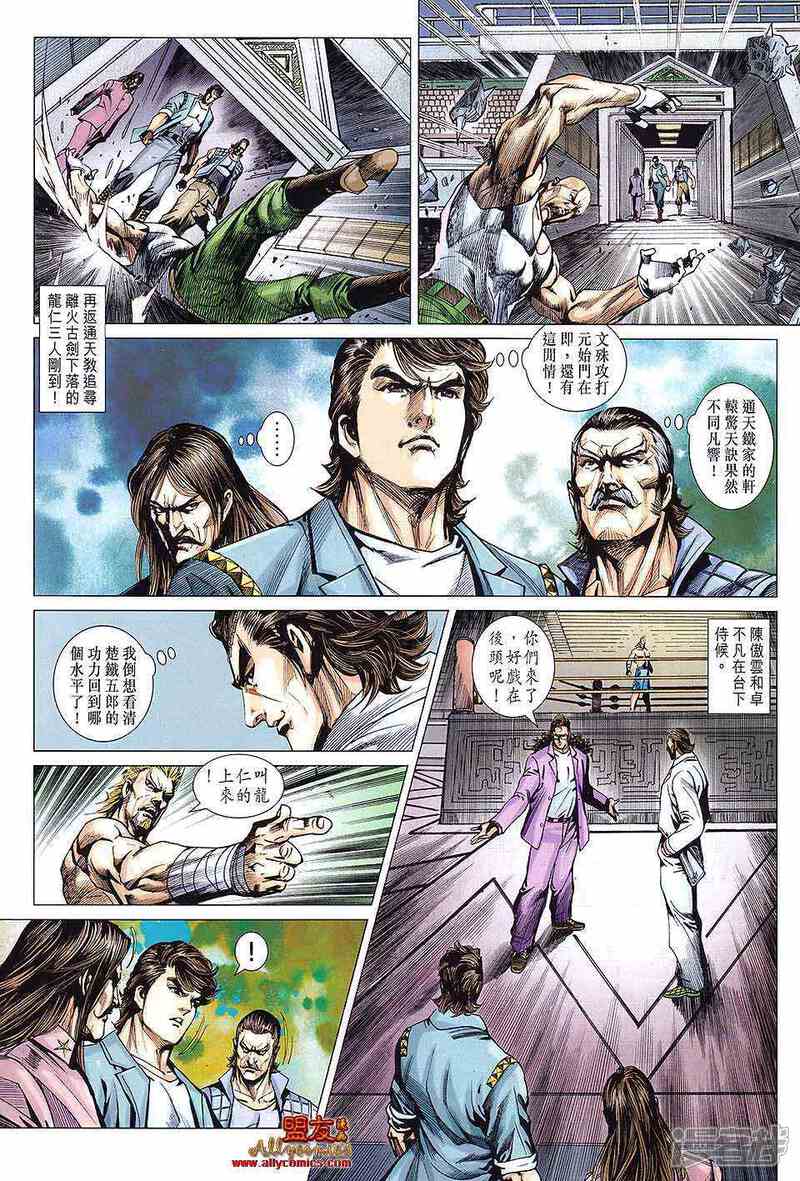 【新著龙虎门】漫画-（第597话）章节漫画下拉式图片-第27张图片