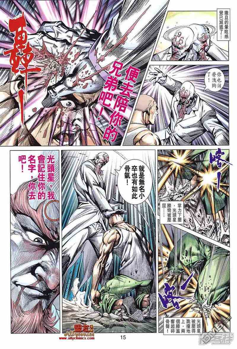 【新著龙虎门】漫画-（第599话）章节漫画下拉式图片-第15张图片