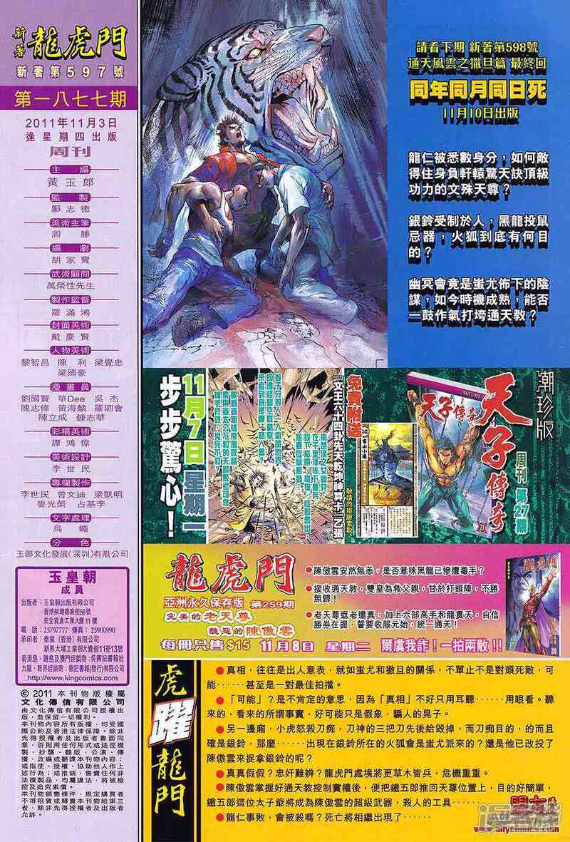 【新著龙虎门】漫画-（第597话）章节漫画下拉式图片-第30张图片