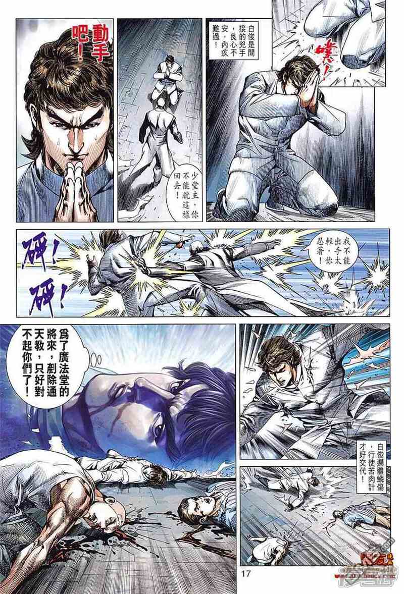 【新著龙虎门】漫画-（第599话）章节漫画下拉式图片-第17张图片