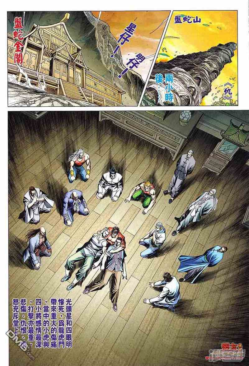 【新著龙虎门】漫画-（第599话）章节漫画下拉式图片-第18张图片