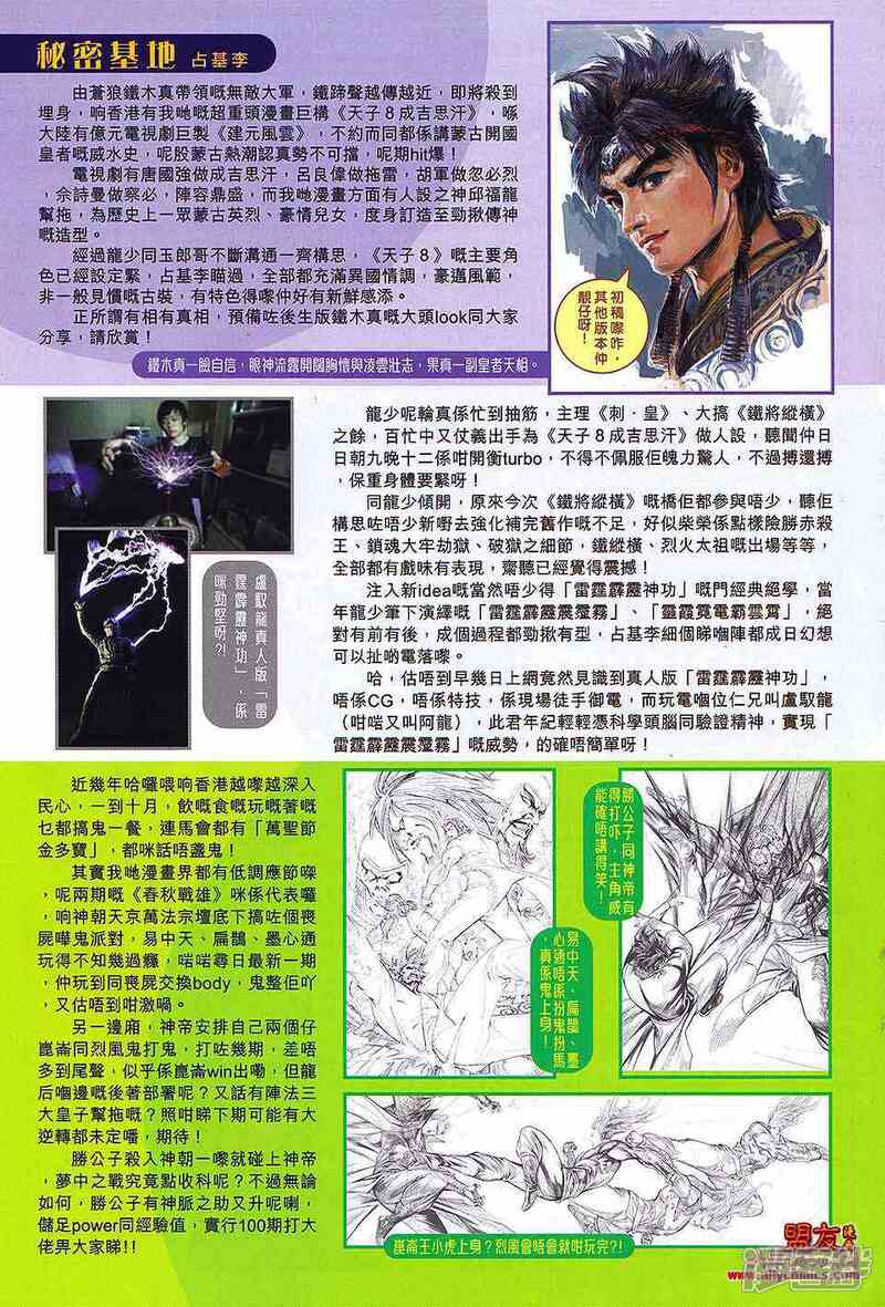 【新著龙虎门】漫画-（第597话）章节漫画下拉式图片-第32张图片