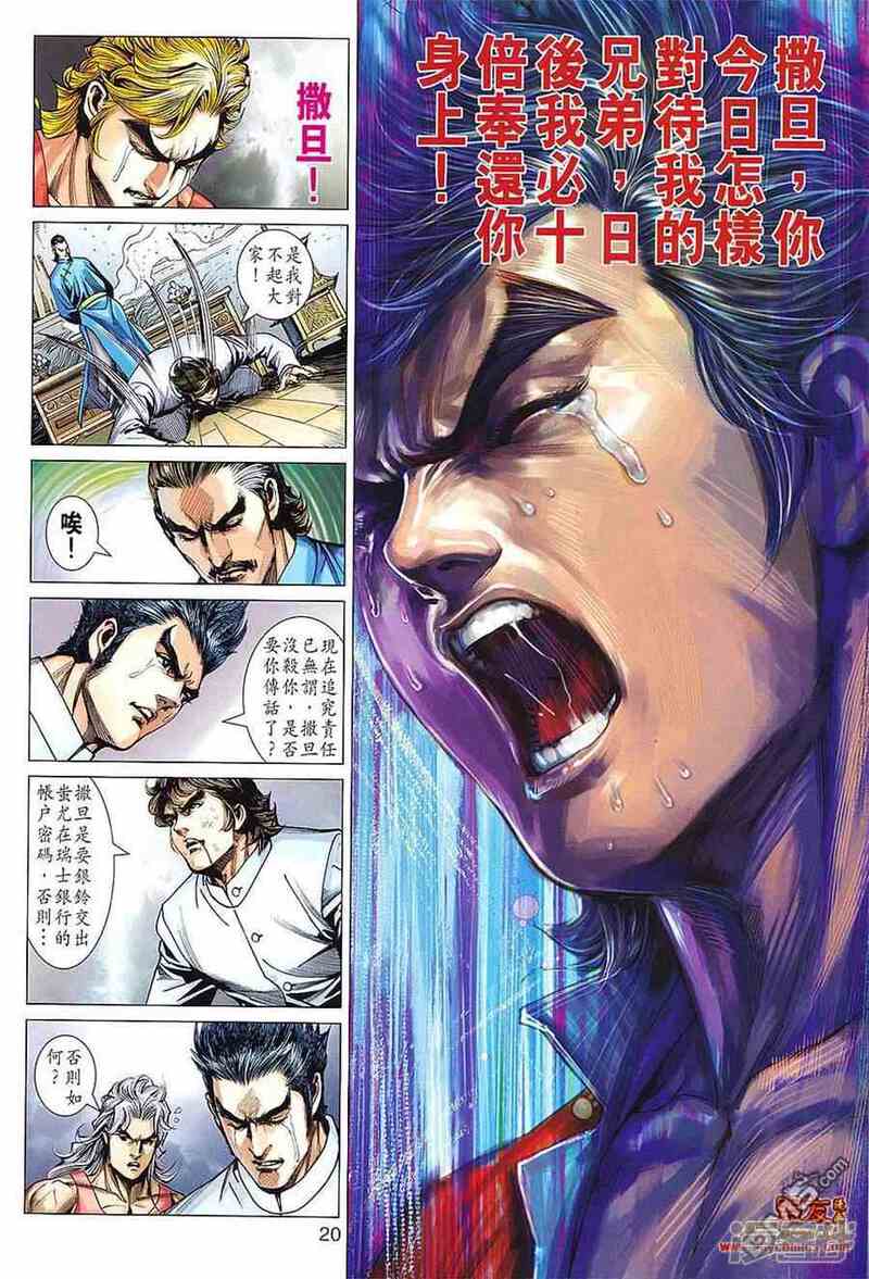 【新著龙虎门】漫画-（第599话）章节漫画下拉式图片-第20张图片