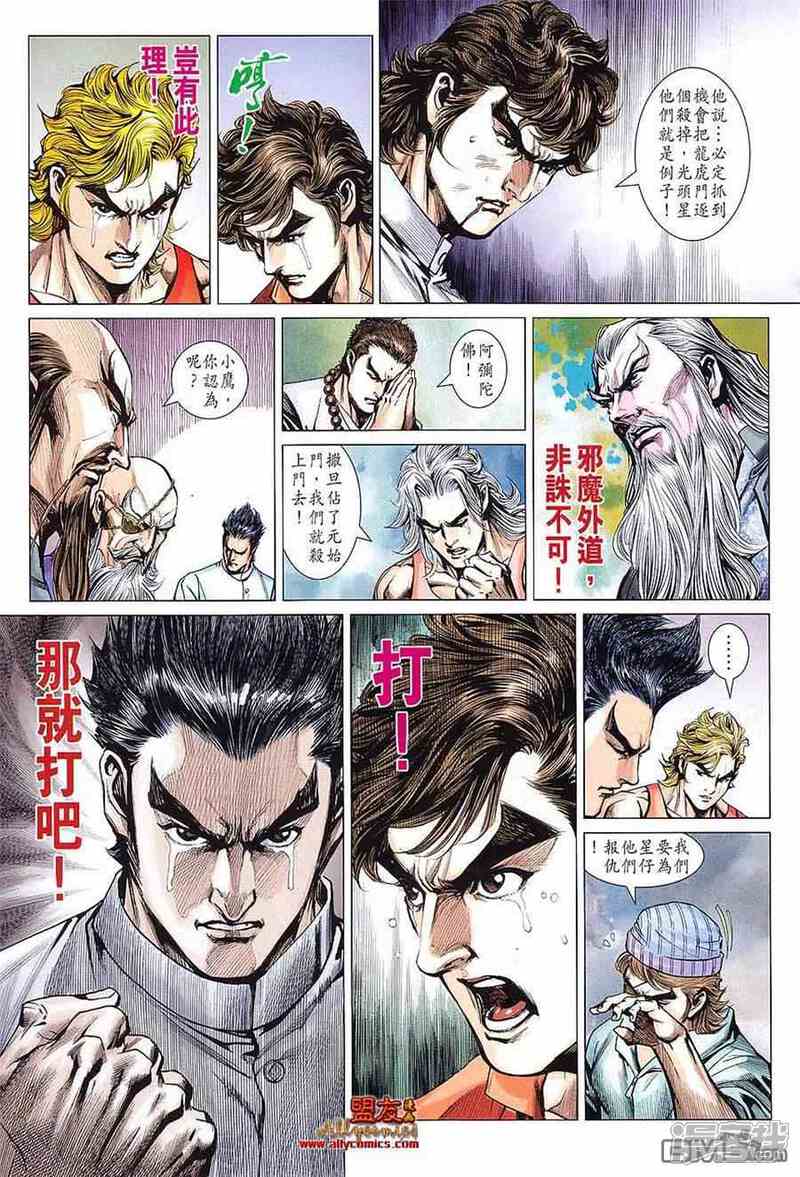 【新著龙虎门】漫画-（第599话）章节漫画下拉式图片-第21张图片