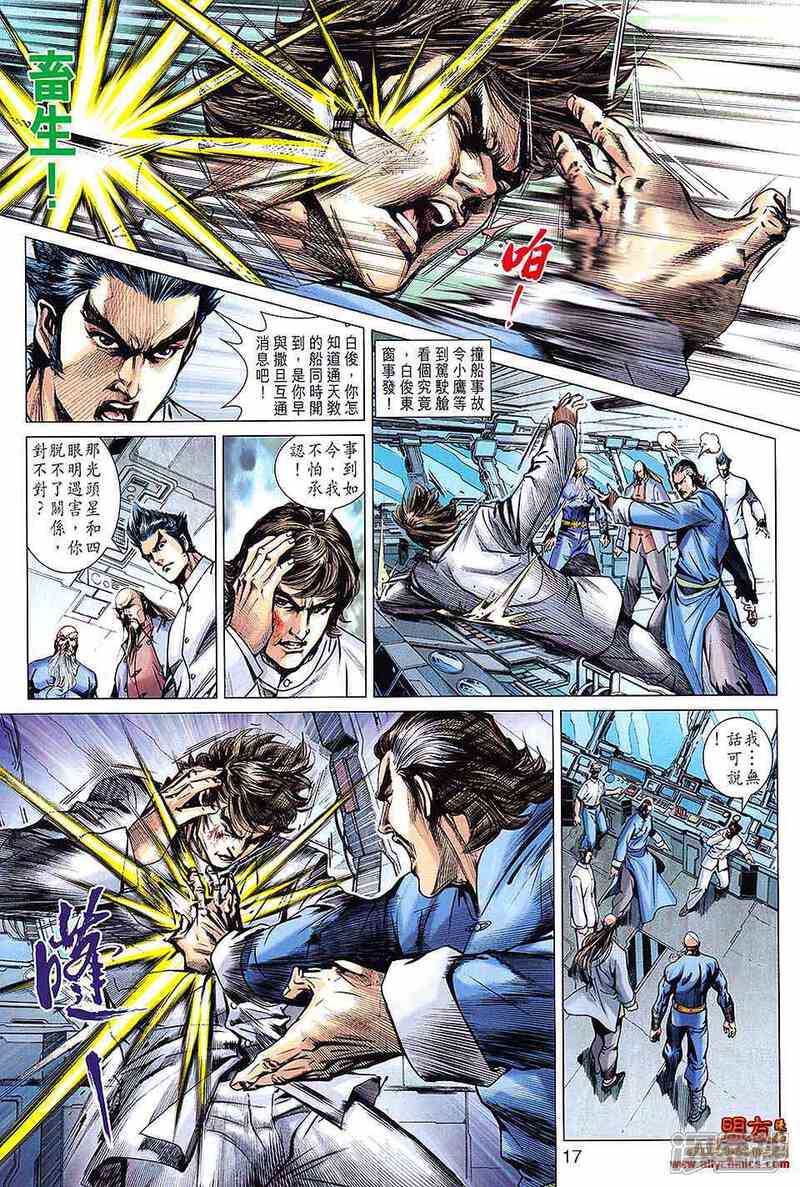 【新著龙虎门】漫画-（第600话）章节漫画下拉式图片-第17张图片