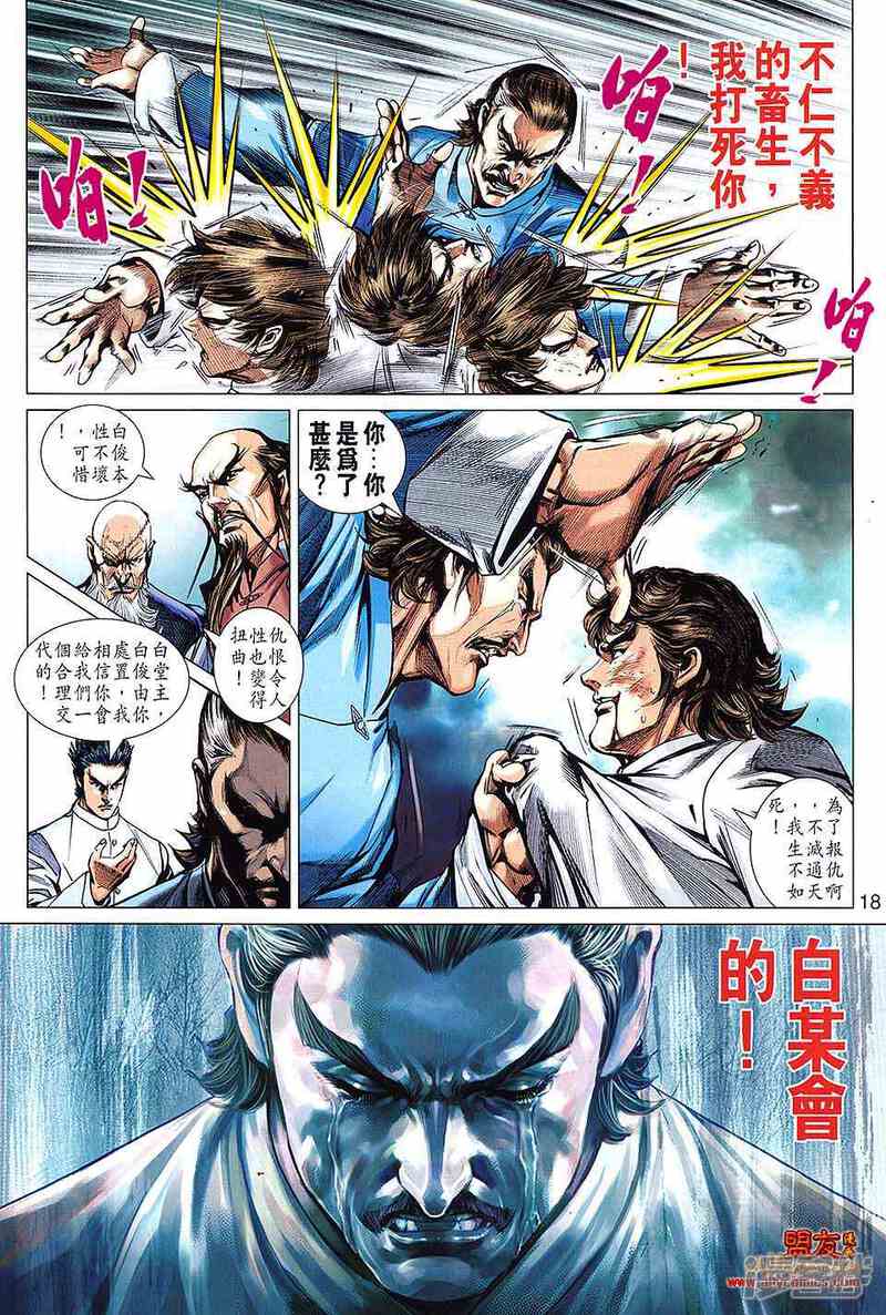 【新著龙虎门】漫画-（第600话）章节漫画下拉式图片-第18张图片