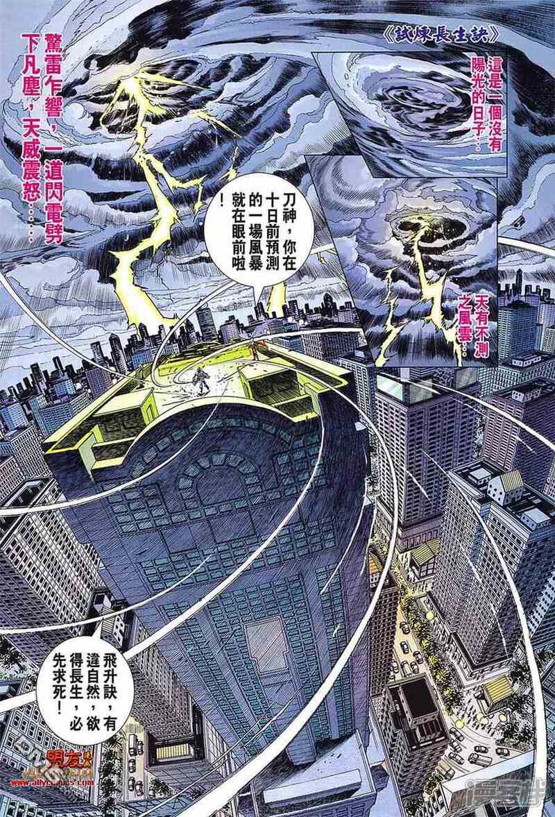 【新著龙虎门】漫画-（第599话）章节漫画下拉式图片-第22张图片