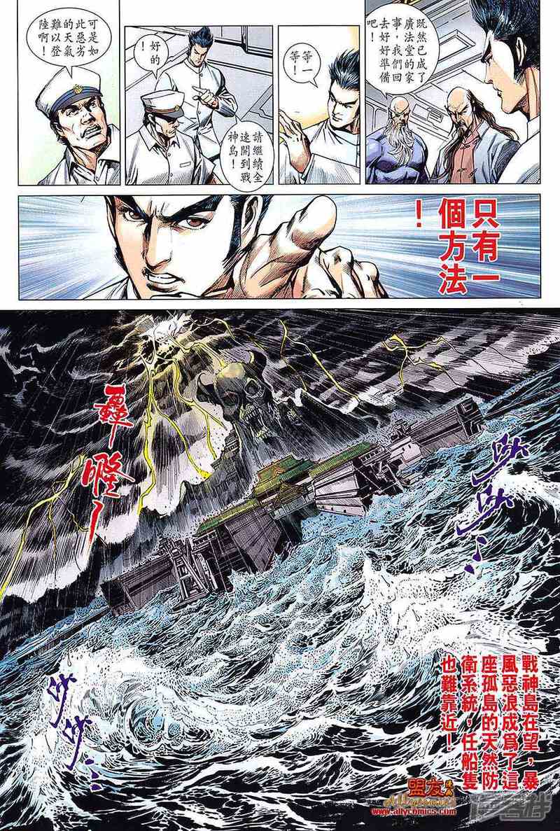 【新著龙虎门】漫画-（第600话）章节漫画下拉式图片-第19张图片