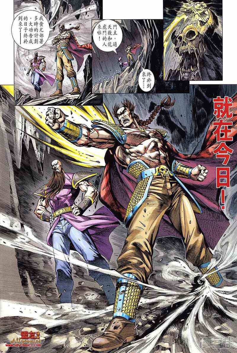 【新著龙虎门】漫画-（第600话）章节漫画下拉式图片-第20张图片