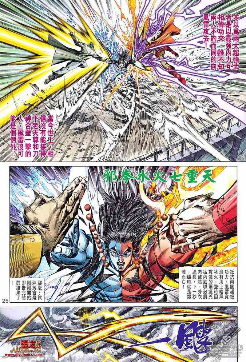 【新著龙虎门】漫画-（第599话）章节漫画下拉式图片-第25张图片