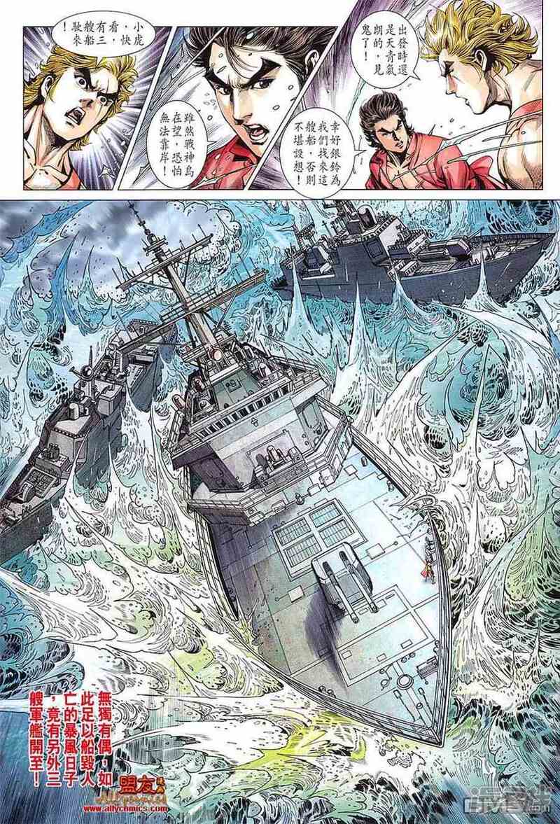 【新著龙虎门】漫画-（第599话）章节漫画下拉式图片-第27张图片