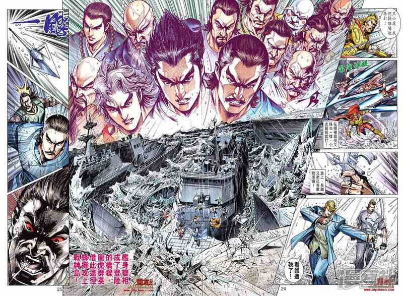【新著龙虎门】漫画-（第600话）章节漫画下拉式图片-第24张图片