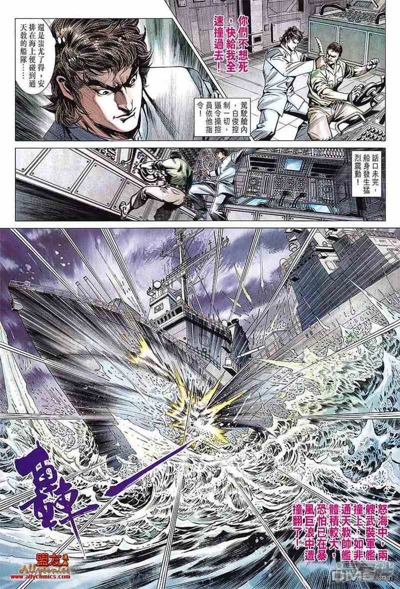 【新著龙虎门】漫画-（第599话）章节漫画下拉式图片-第29张图片