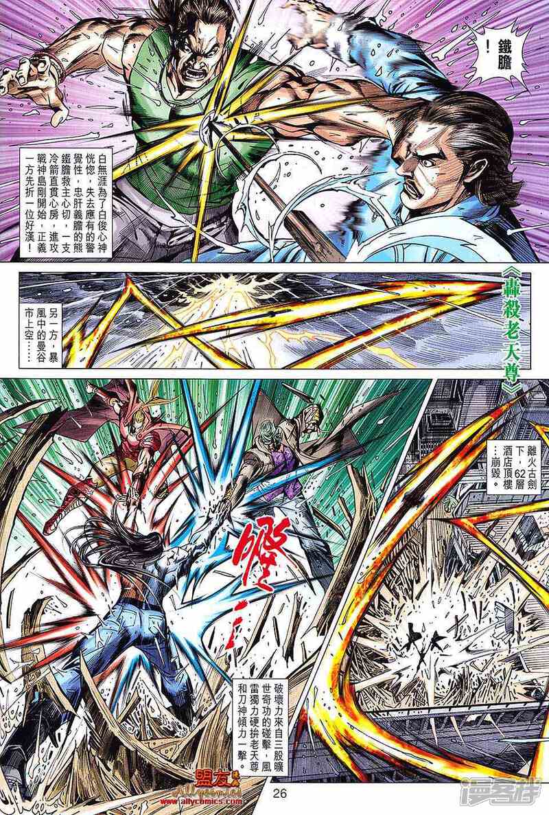【新著龙虎门】漫画-（第600话）章节漫画下拉式图片-第25张图片