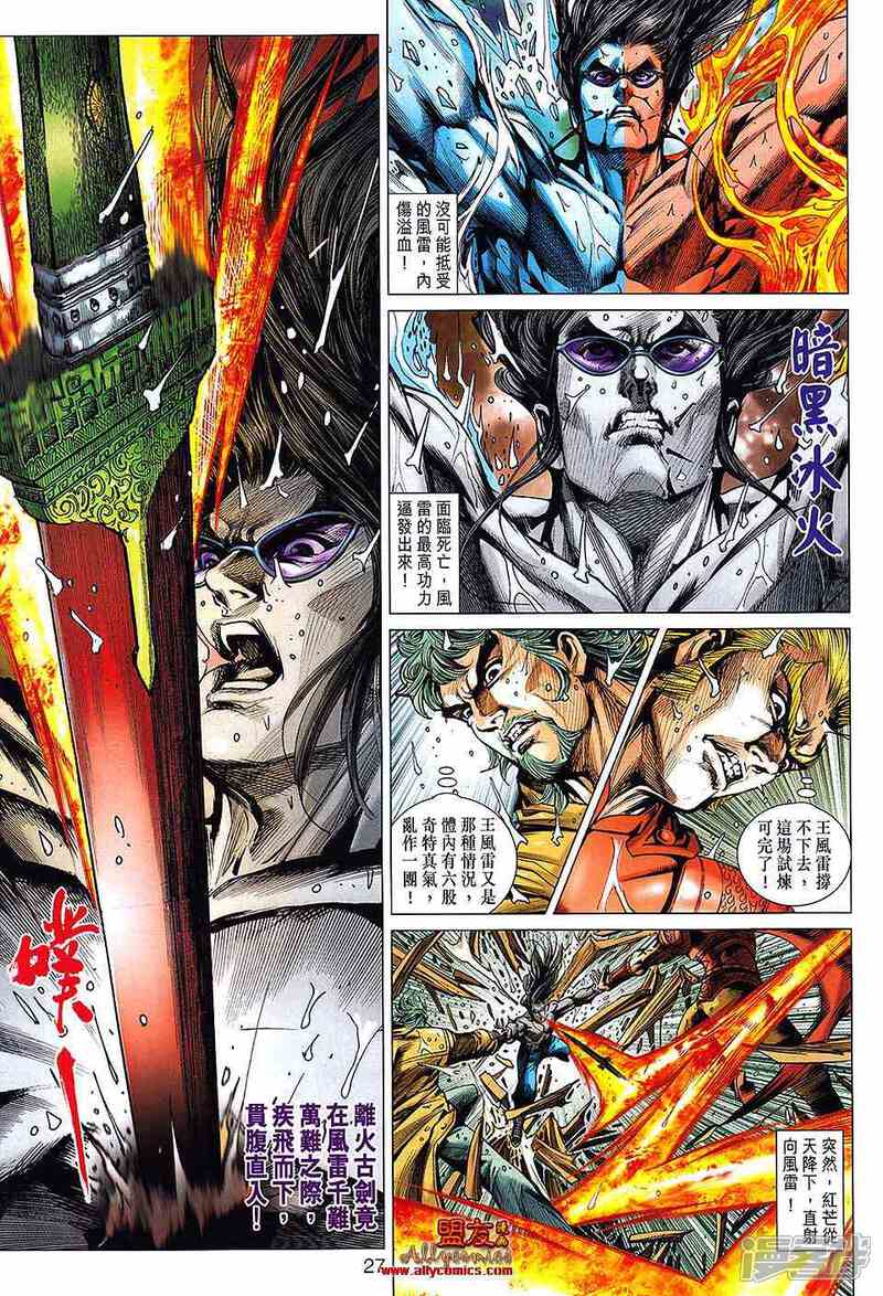 【新著龙虎门】漫画-（第600话）章节漫画下拉式图片-第26张图片