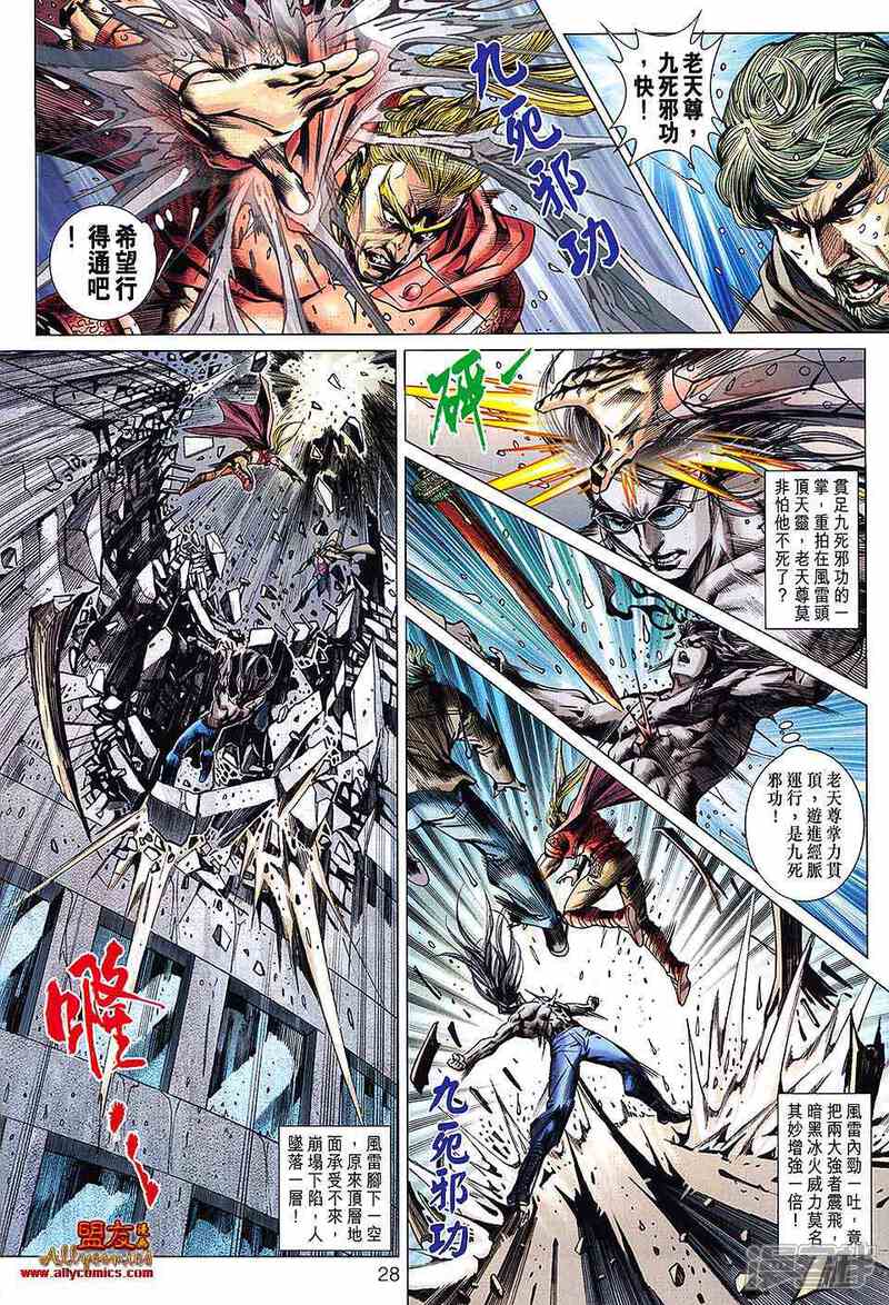 【新著龙虎门】漫画-（第600话）章节漫画下拉式图片-第27张图片