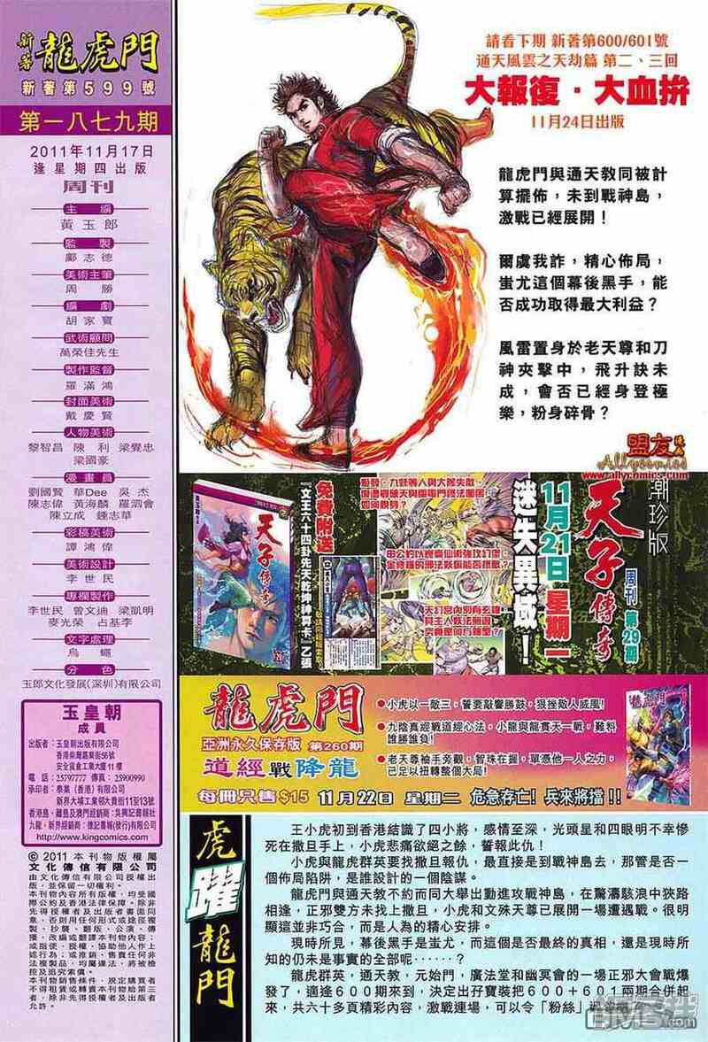 【新著龙虎门】漫画-（第599话）章节漫画下拉式图片-第32张图片