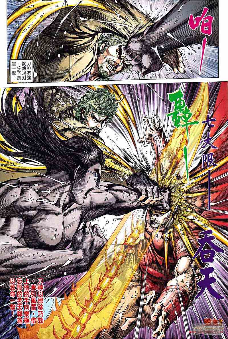 【新著龙虎门】漫画-（第600话）章节漫画下拉式图片-第30张图片