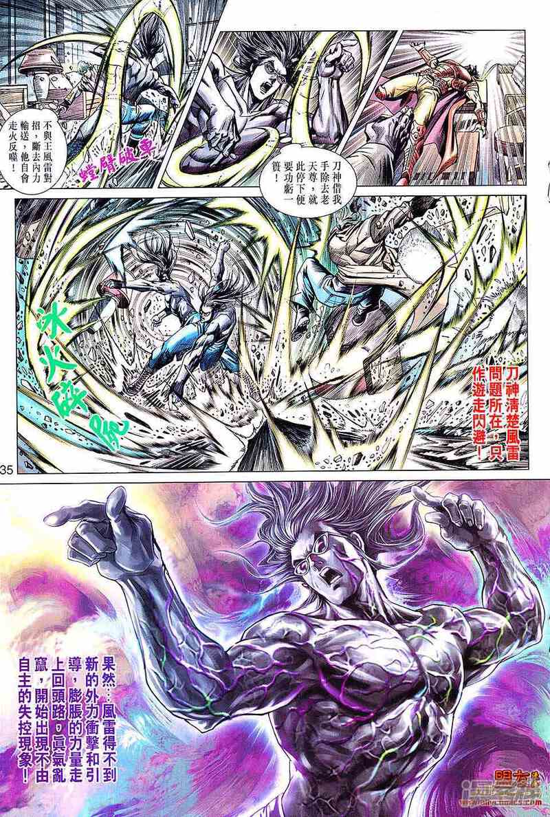 【新著龙虎门】漫画-（第601话）章节漫画下拉式图片-第3张图片