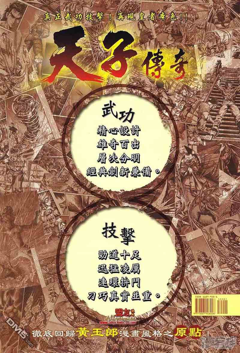 【新著龙虎门】漫画-（第599话）章节漫画下拉式图片-第35张图片