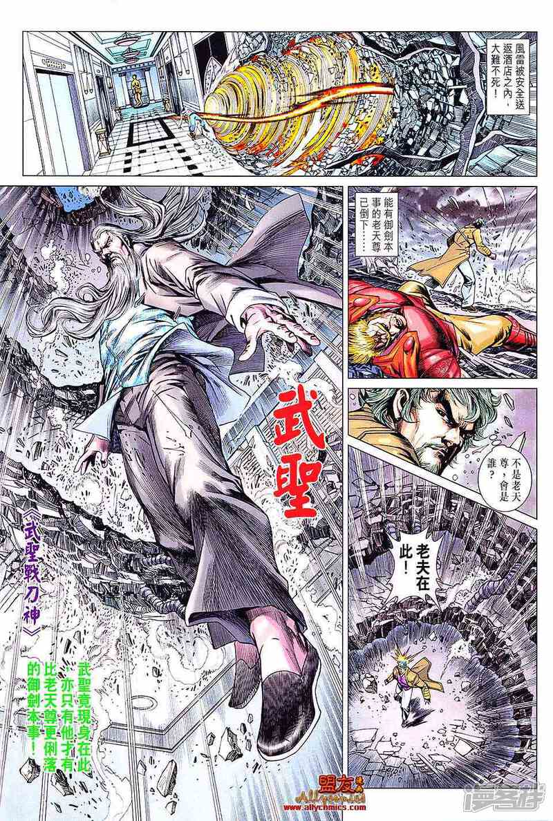 【新著龙虎门】漫画-（第601话）章节漫画下拉式图片-第6张图片