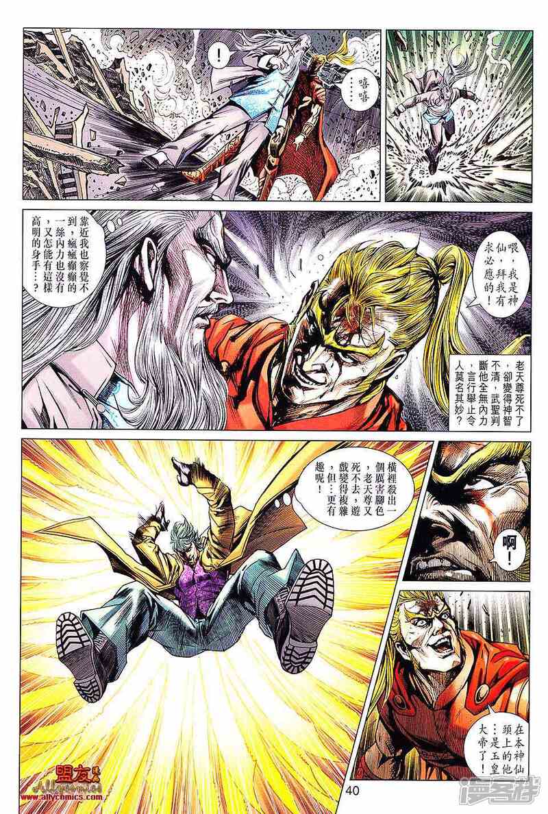 【新著龙虎门】漫画-（第601话）章节漫画下拉式图片-第8张图片